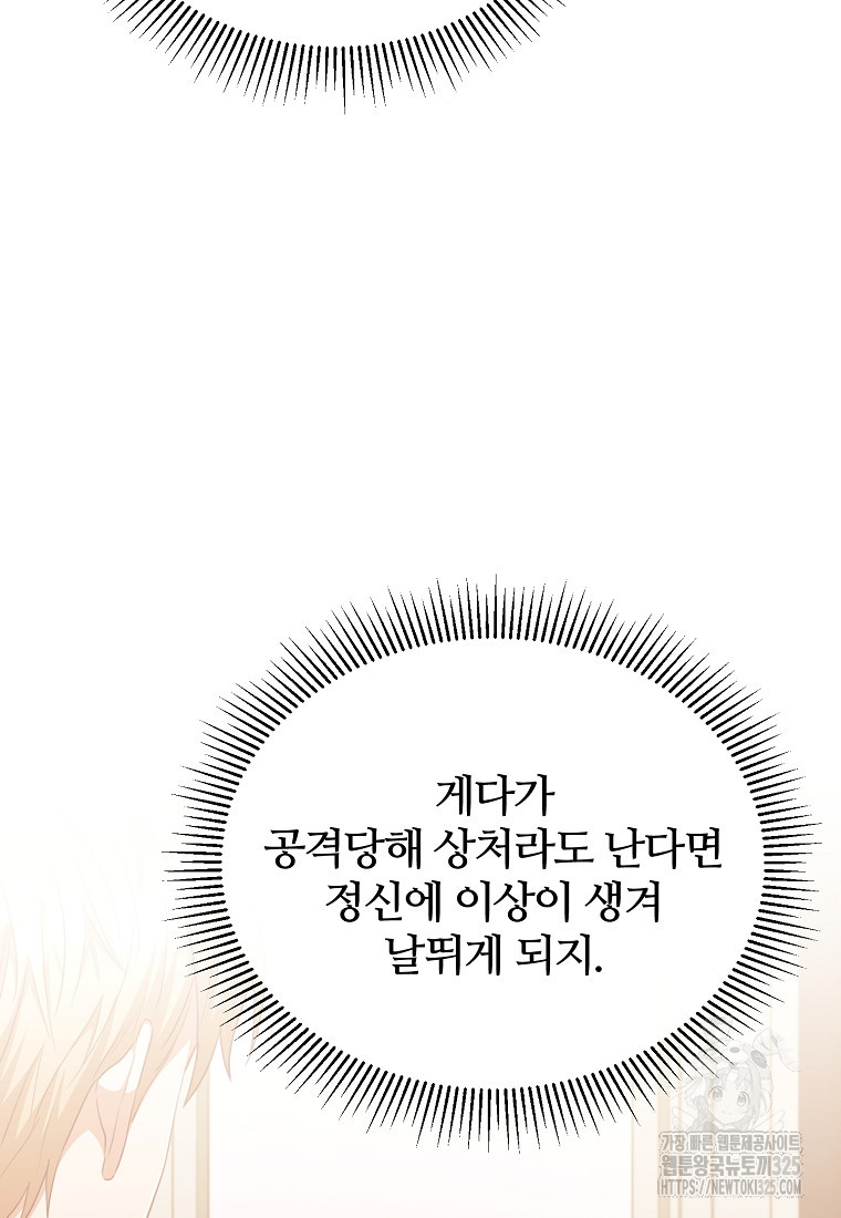 후작님은 그에게만 다정해 86화 21