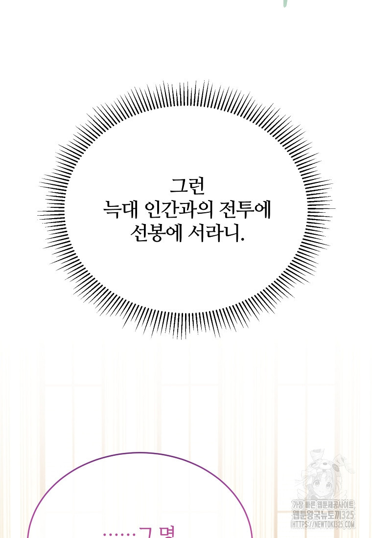 후작님은 그에게만 다정해 86화 23