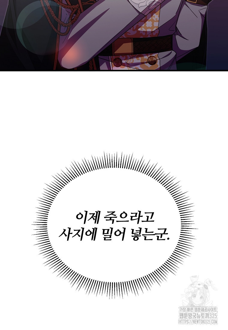 후작님은 그에게만 다정해 86화 25