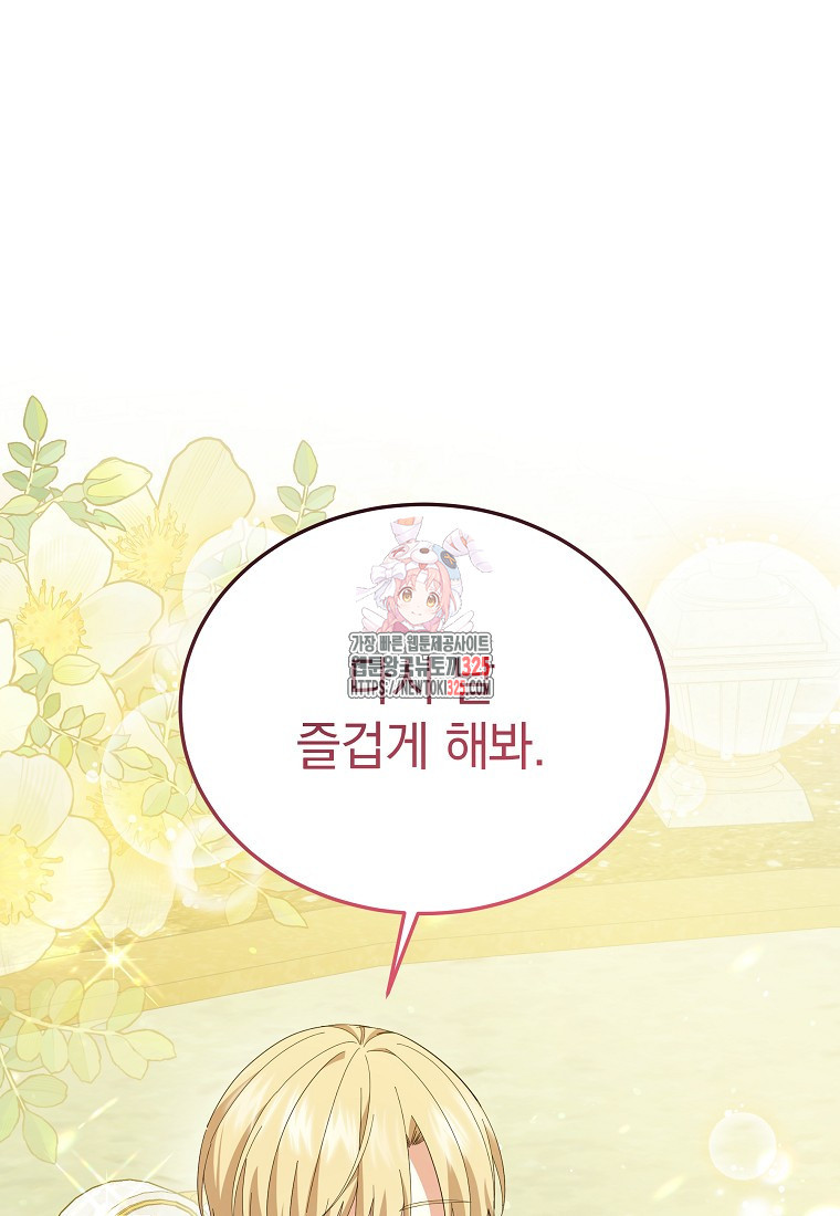 소공녀는 파혼을 기다린다 44화 1