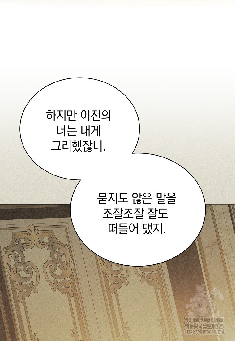 소공녀는 파혼을 기다린다 44화 6
