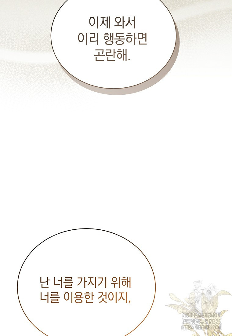 소공녀는 파혼을 기다린다 44화 8