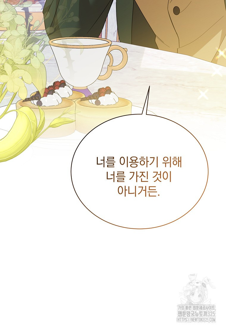 소공녀는 파혼을 기다린다 44화 10