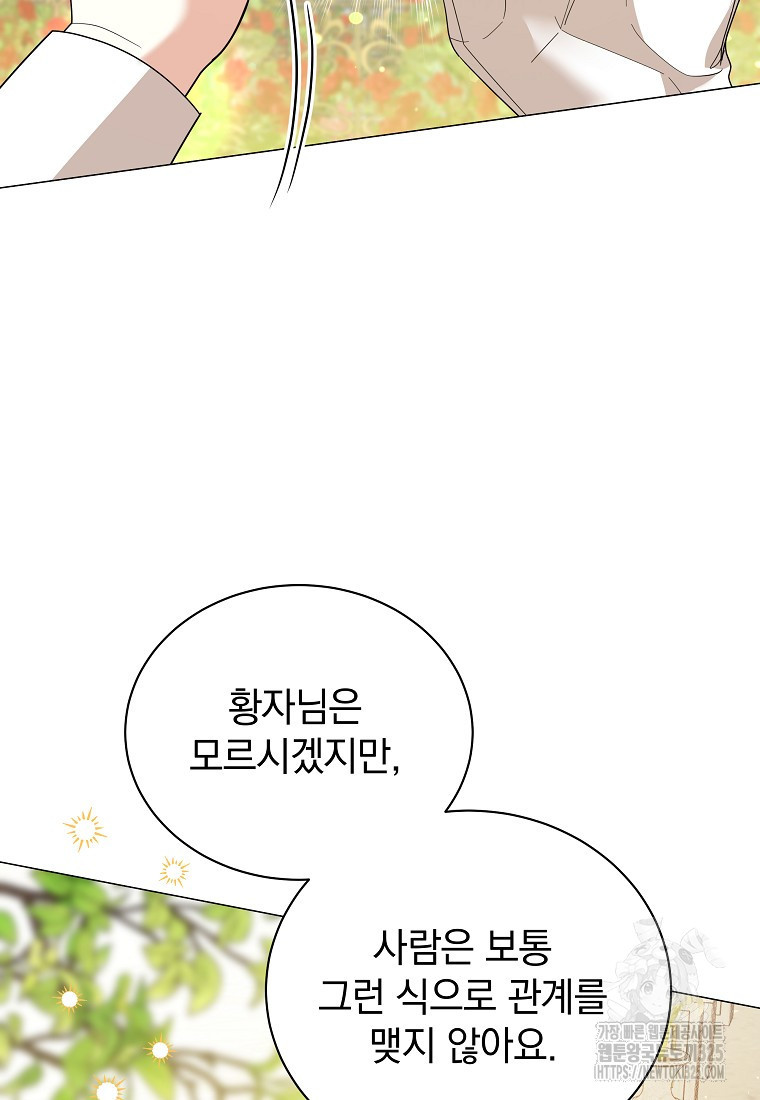 소공녀는 파혼을 기다린다 44화 13