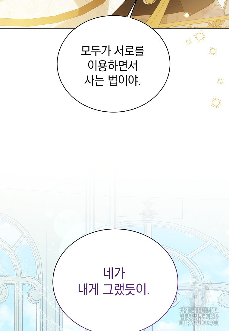 소공녀는 파혼을 기다린다 44화 15