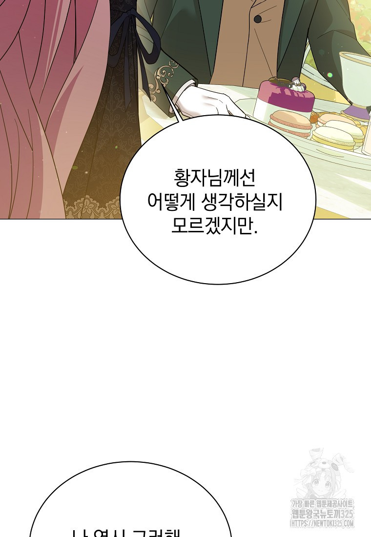 소공녀는 파혼을 기다린다 44화 19