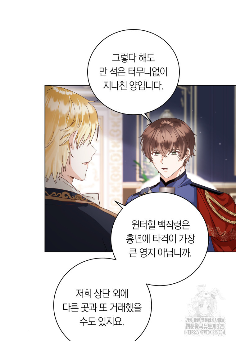 영원한 조연은 없다 32화 15