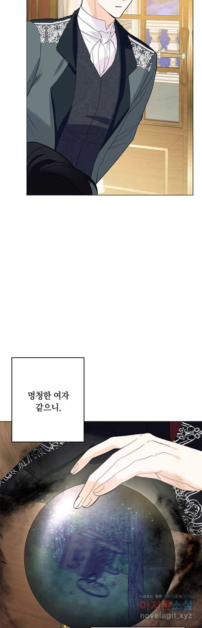 전직 성녀와 흑막의 비밀 연애 36화 8