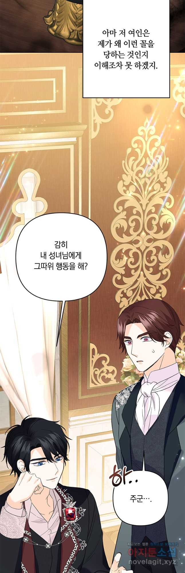 전직 성녀와 흑막의 비밀 연애 36화 9