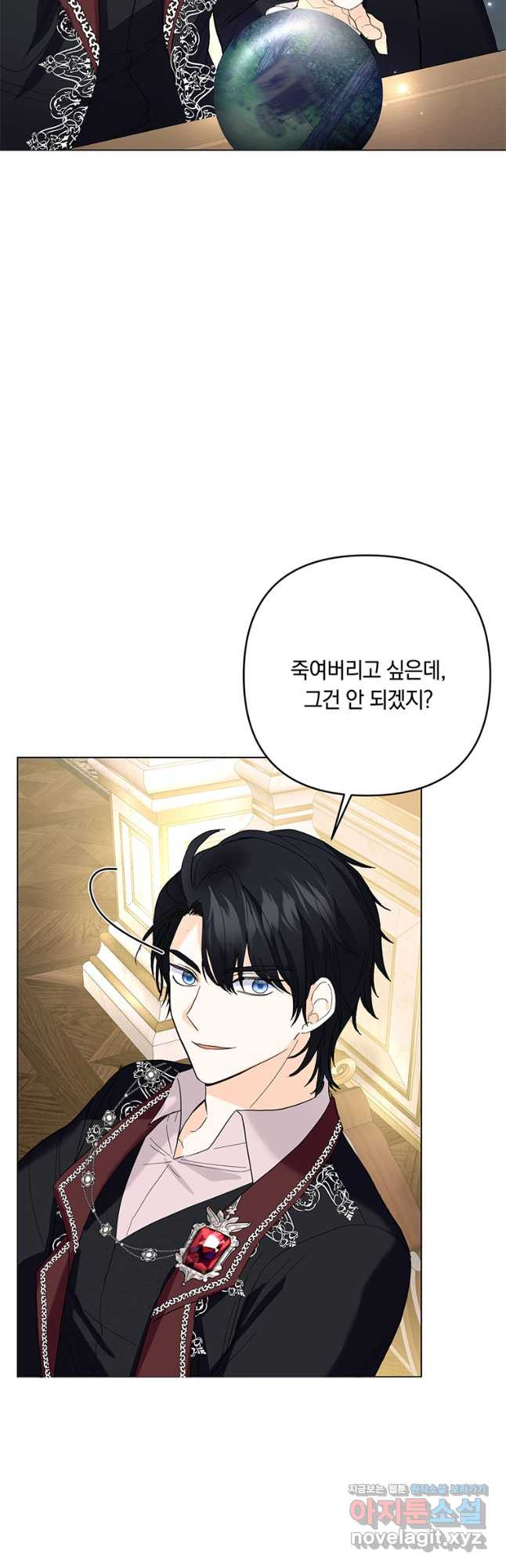 전직 성녀와 흑막의 비밀 연애 36화 10