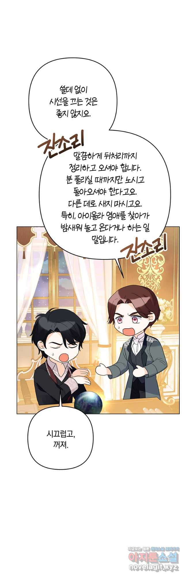 전직 성녀와 흑막의 비밀 연애 36화 11