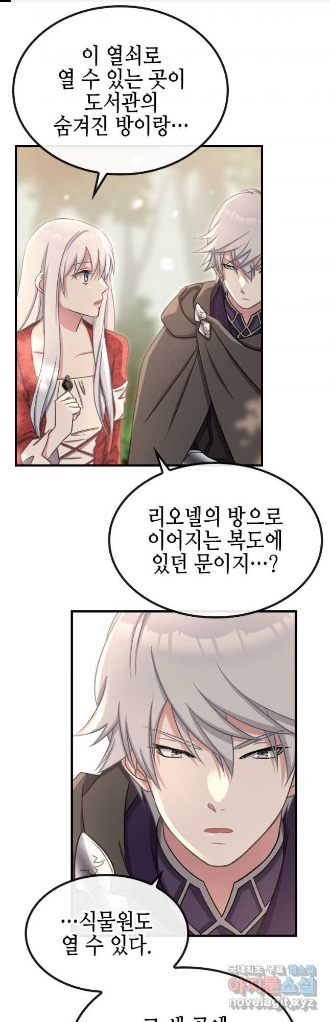 제물인 나와 늑대의 왕 51화 1