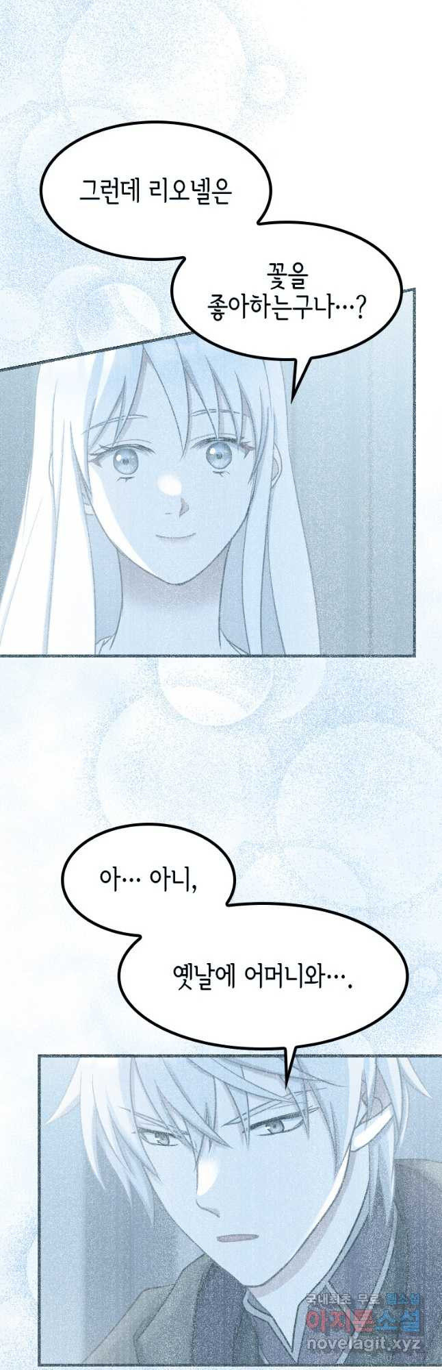 제물인 나와 늑대의 왕 51화 3