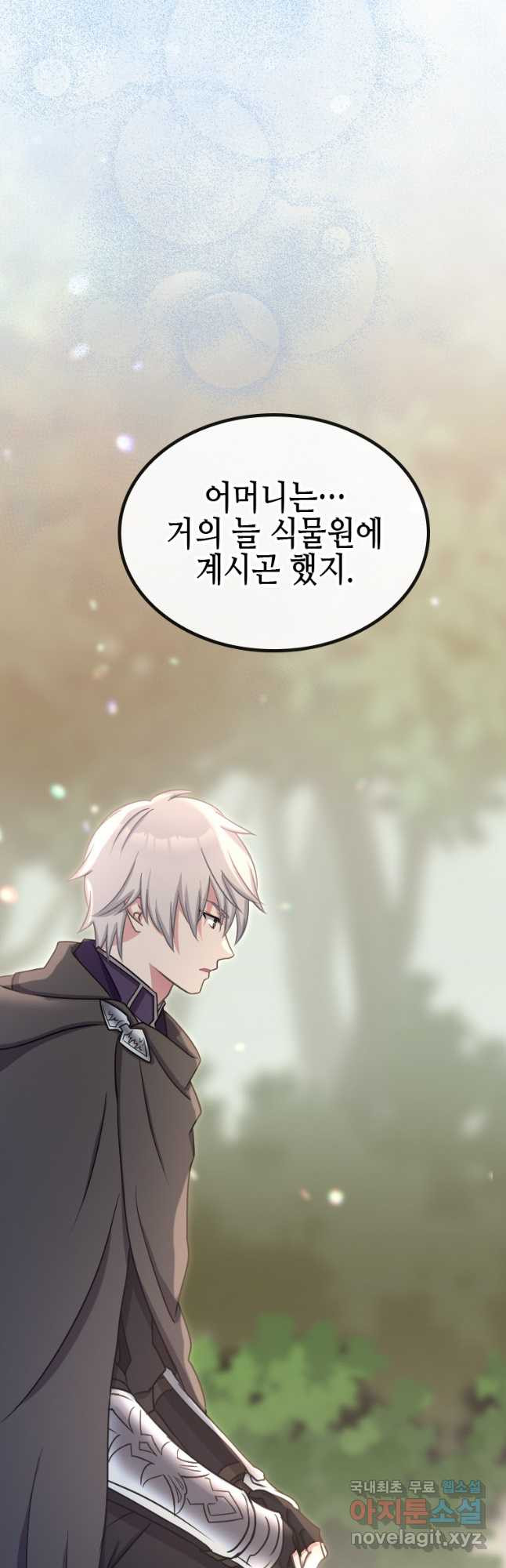 제물인 나와 늑대의 왕 51화 4