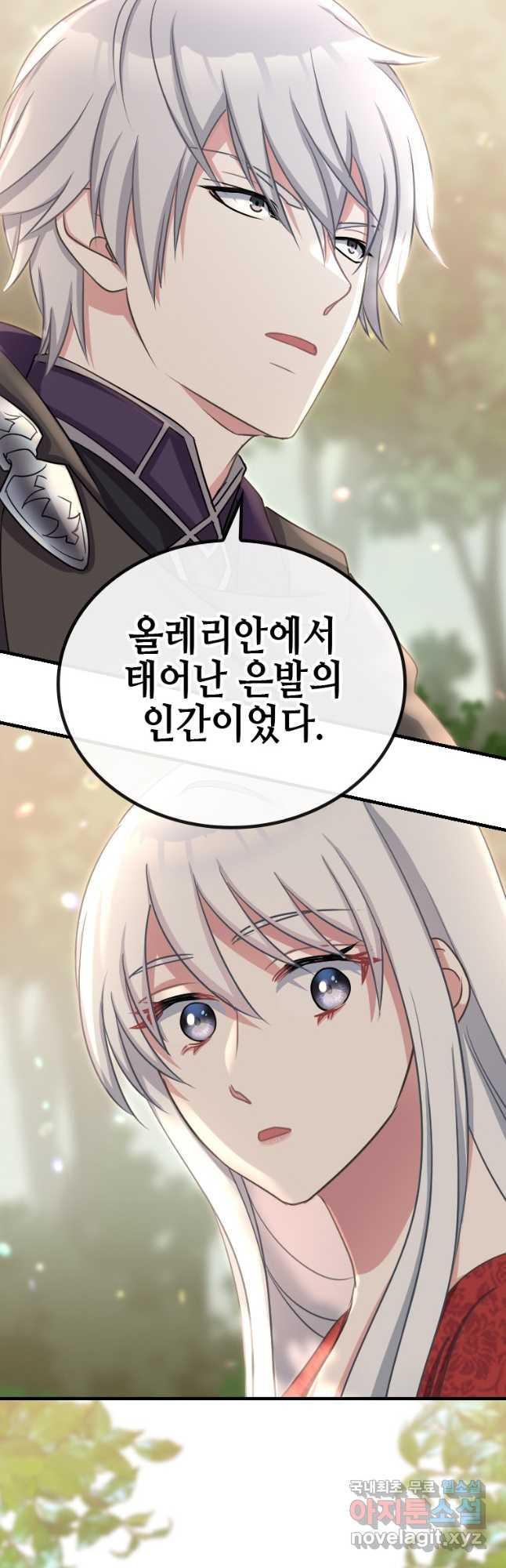 제물인 나와 늑대의 왕 51화 6
