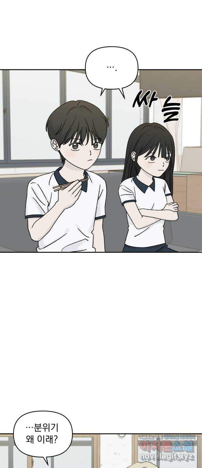 러브 똘츄얼리 39화 3