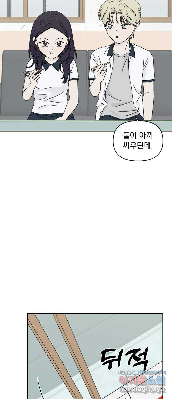 러브 똘츄얼리 39화 4
