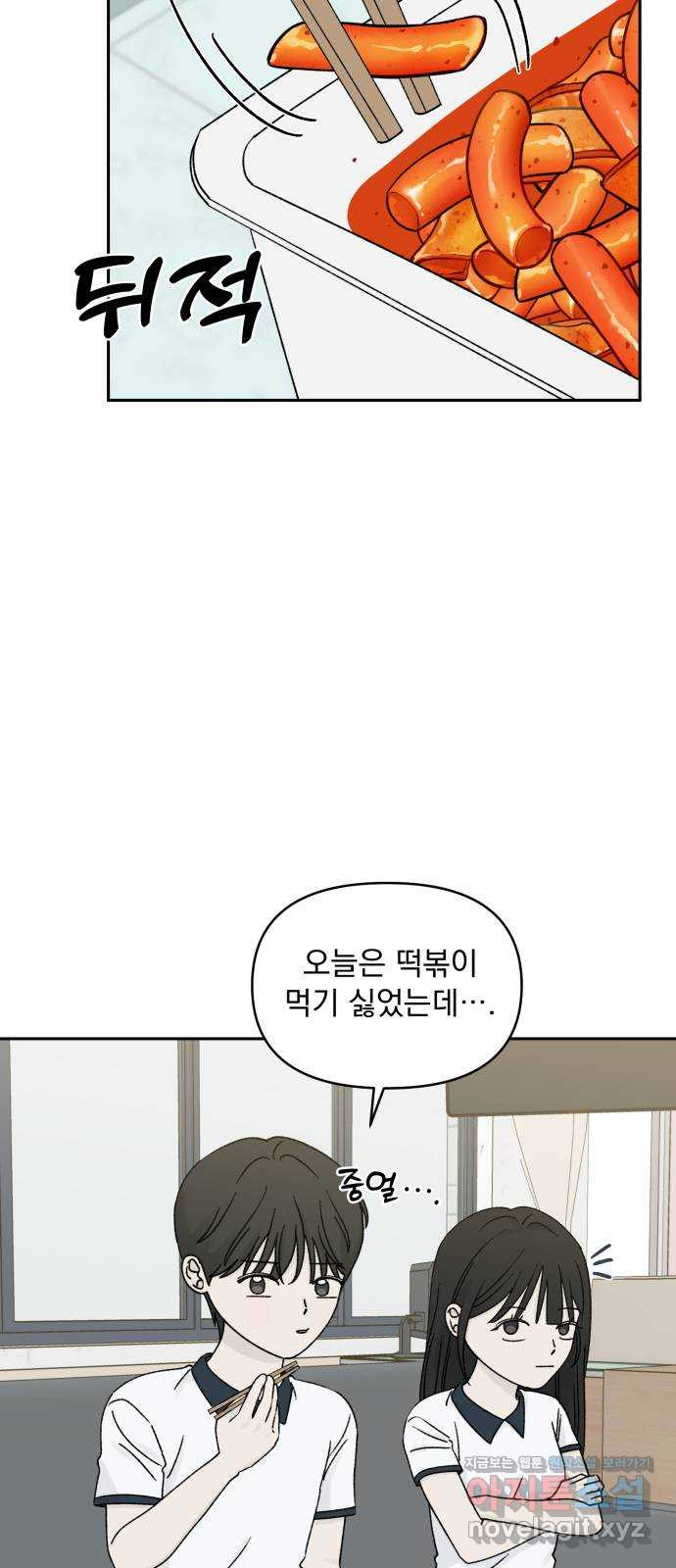 러브 똘츄얼리 39화 5