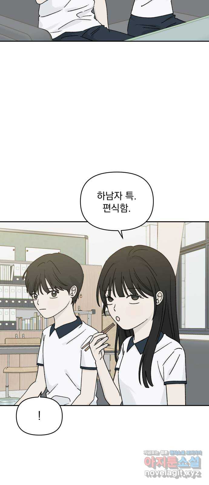 러브 똘츄얼리 39화 6