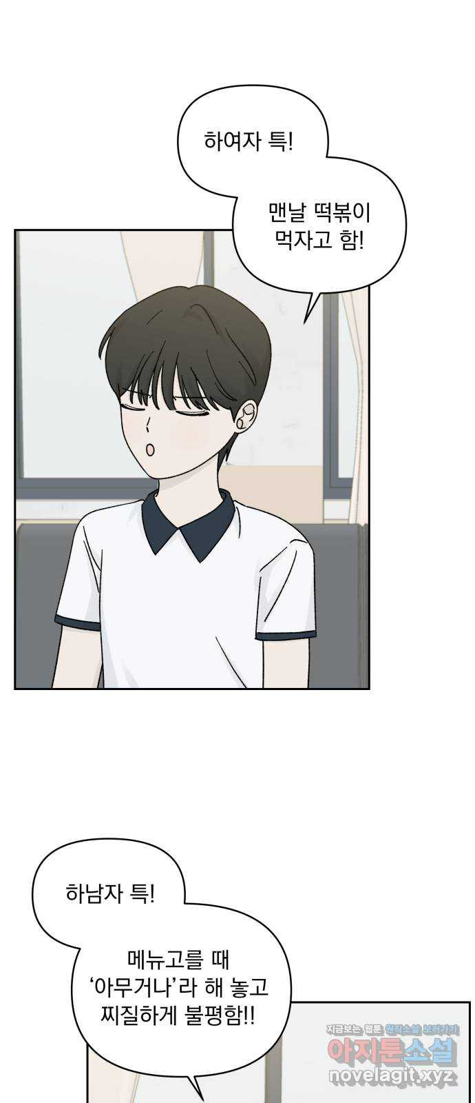 러브 똘츄얼리 39화 7