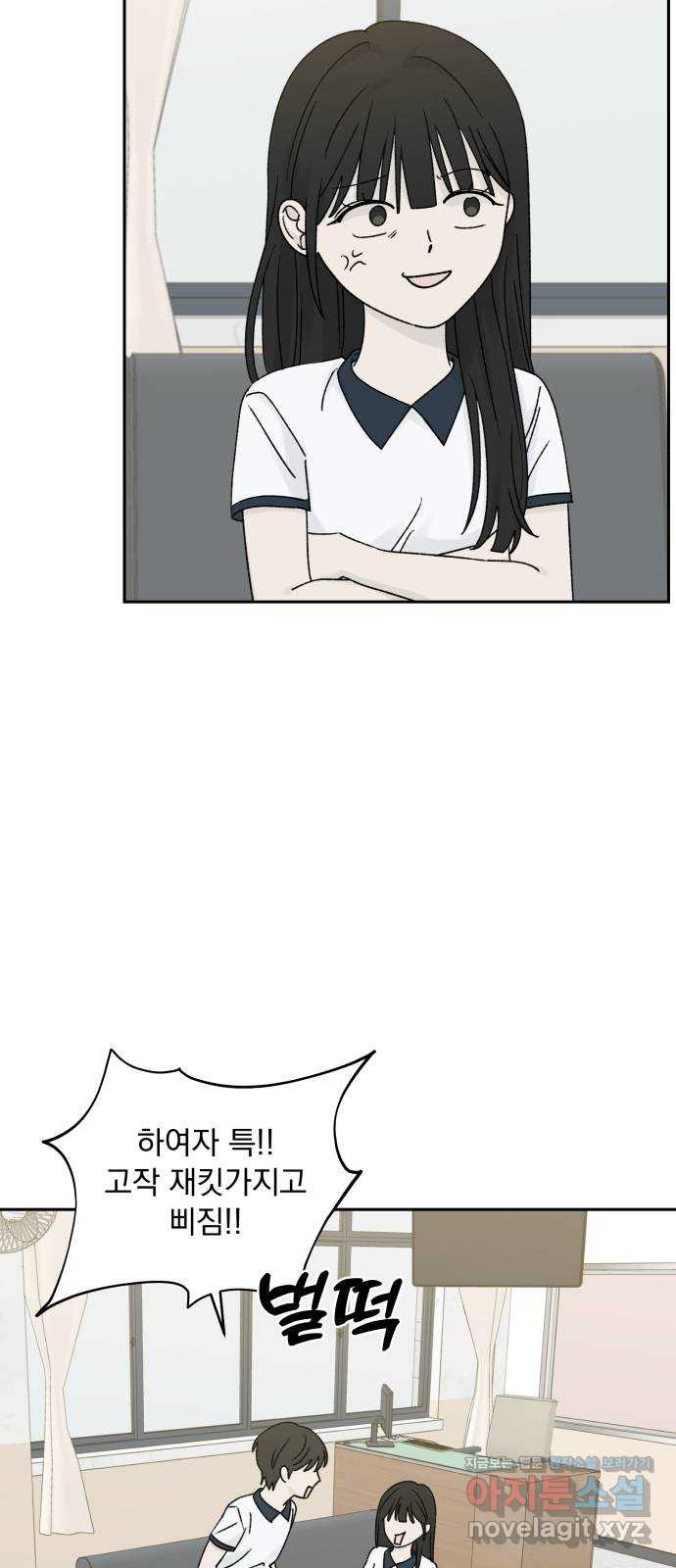 러브 똘츄얼리 39화 8