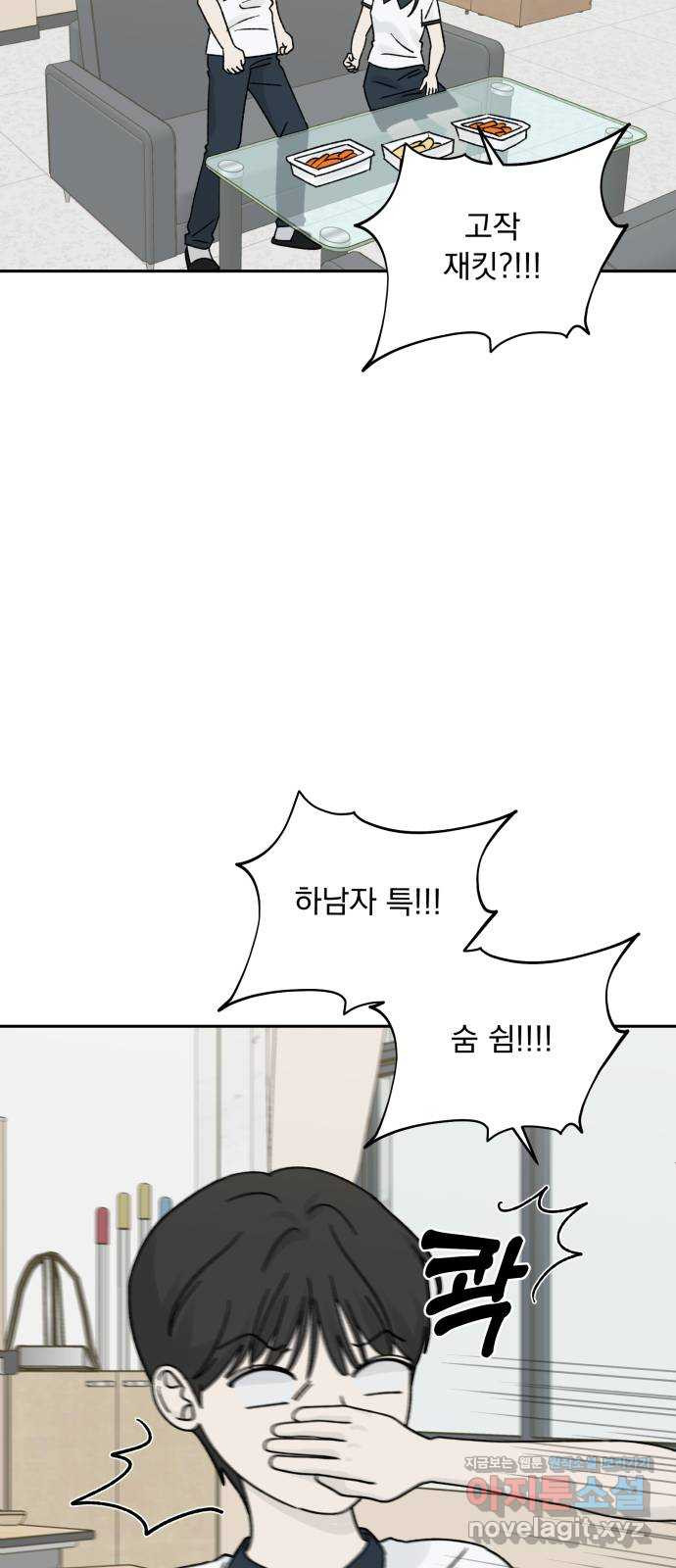 러브 똘츄얼리 39화 9