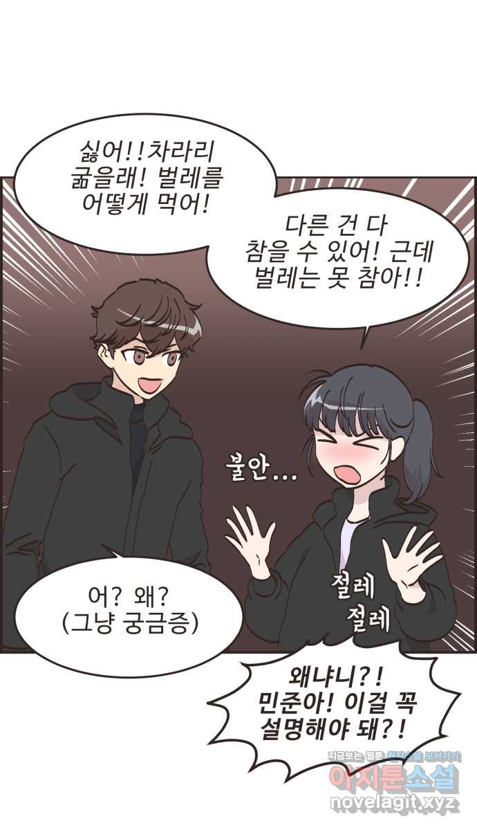 영앤리치가 아니야! 77. 과학관에서 생긴 일 (2) 2