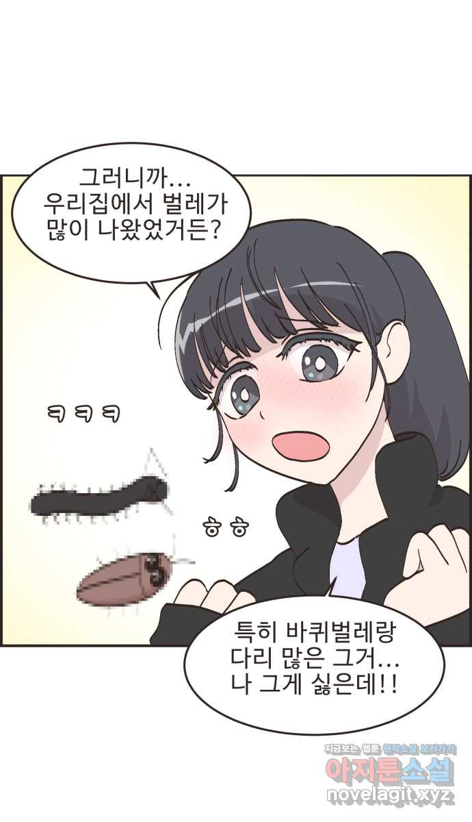 영앤리치가 아니야! 77. 과학관에서 생긴 일 (2) 3