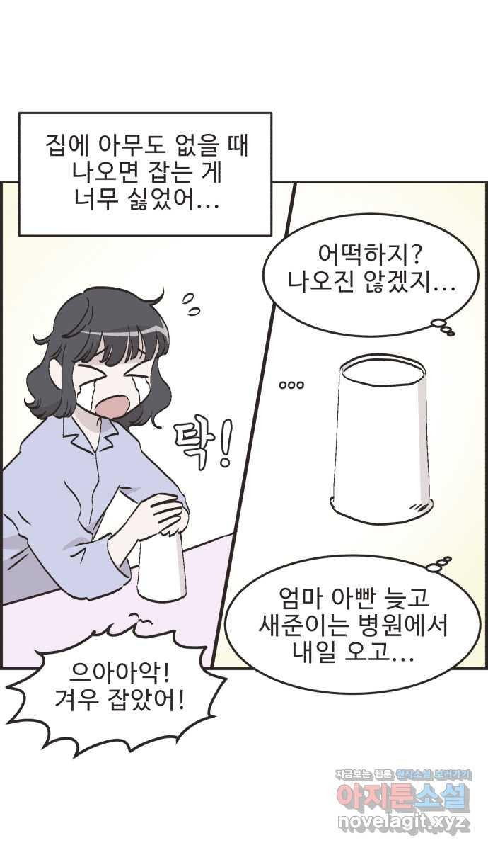영앤리치가 아니야! 77. 과학관에서 생긴 일 (2) 4