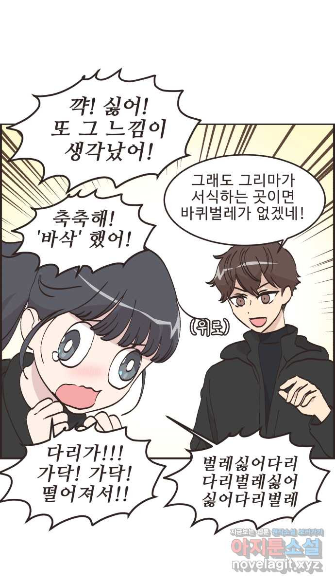 영앤리치가 아니야! 77. 과학관에서 생긴 일 (2) 6