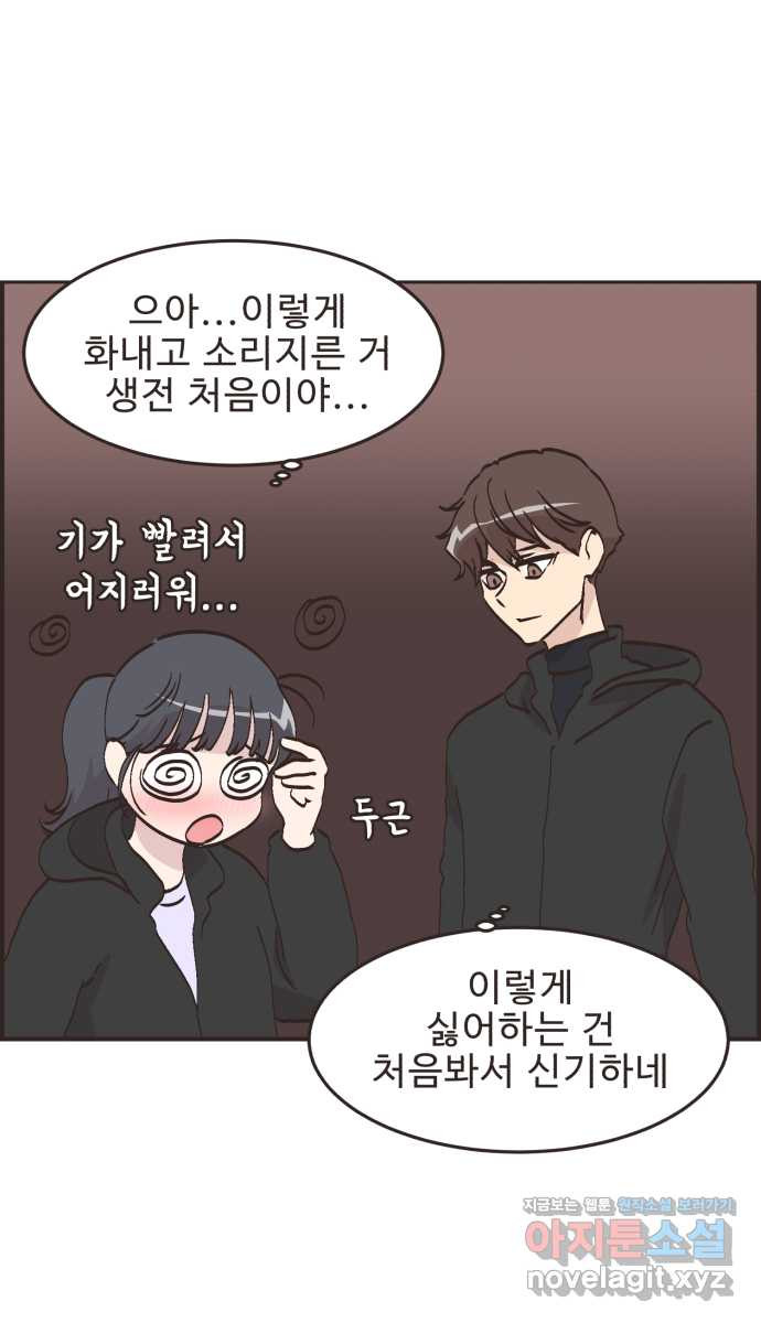 영앤리치가 아니야! 77. 과학관에서 생긴 일 (2) 7