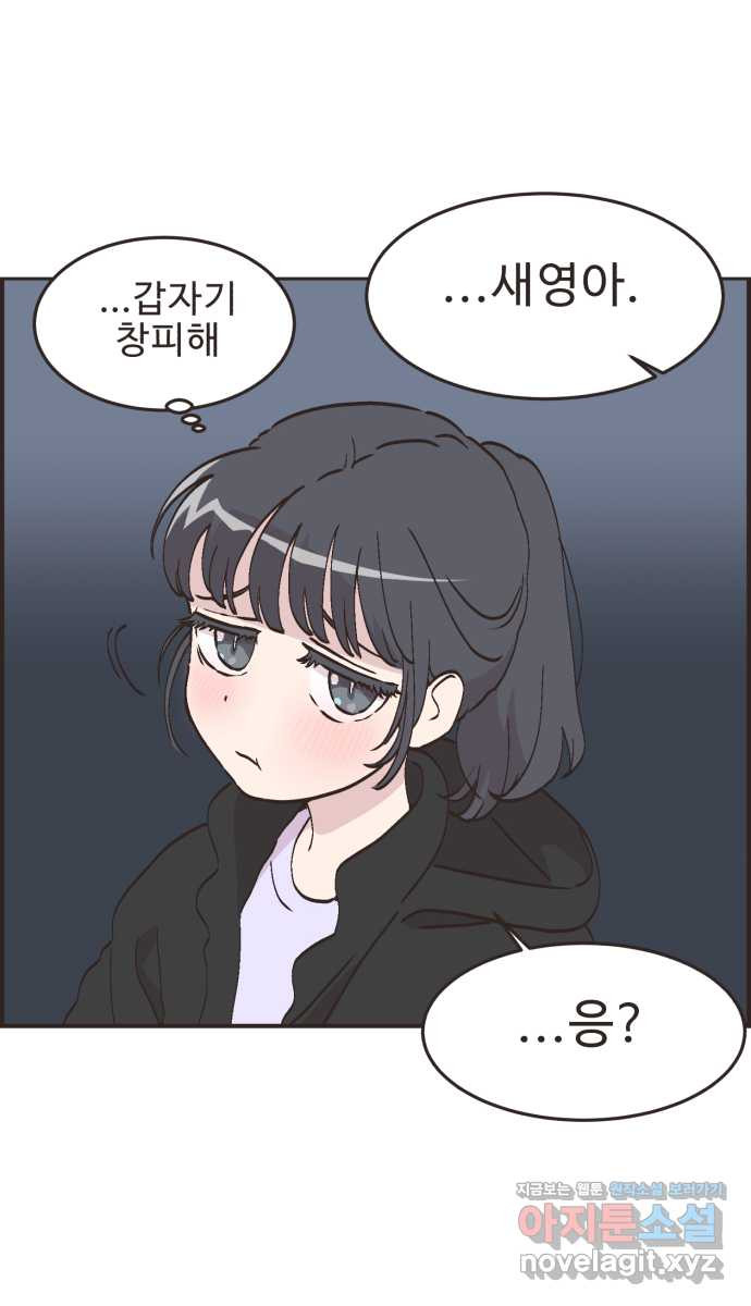 영앤리치가 아니야! 77. 과학관에서 생긴 일 (2) 8