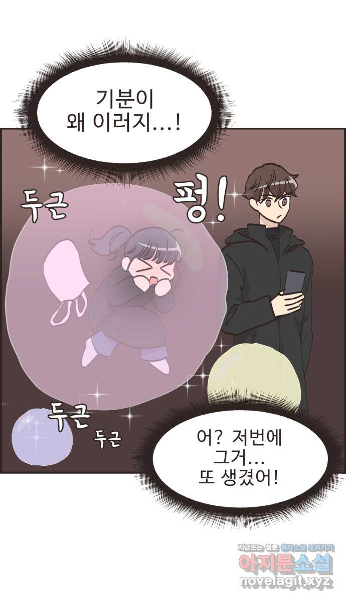 영앤리치가 아니야! 77. 과학관에서 생긴 일 (2) 11