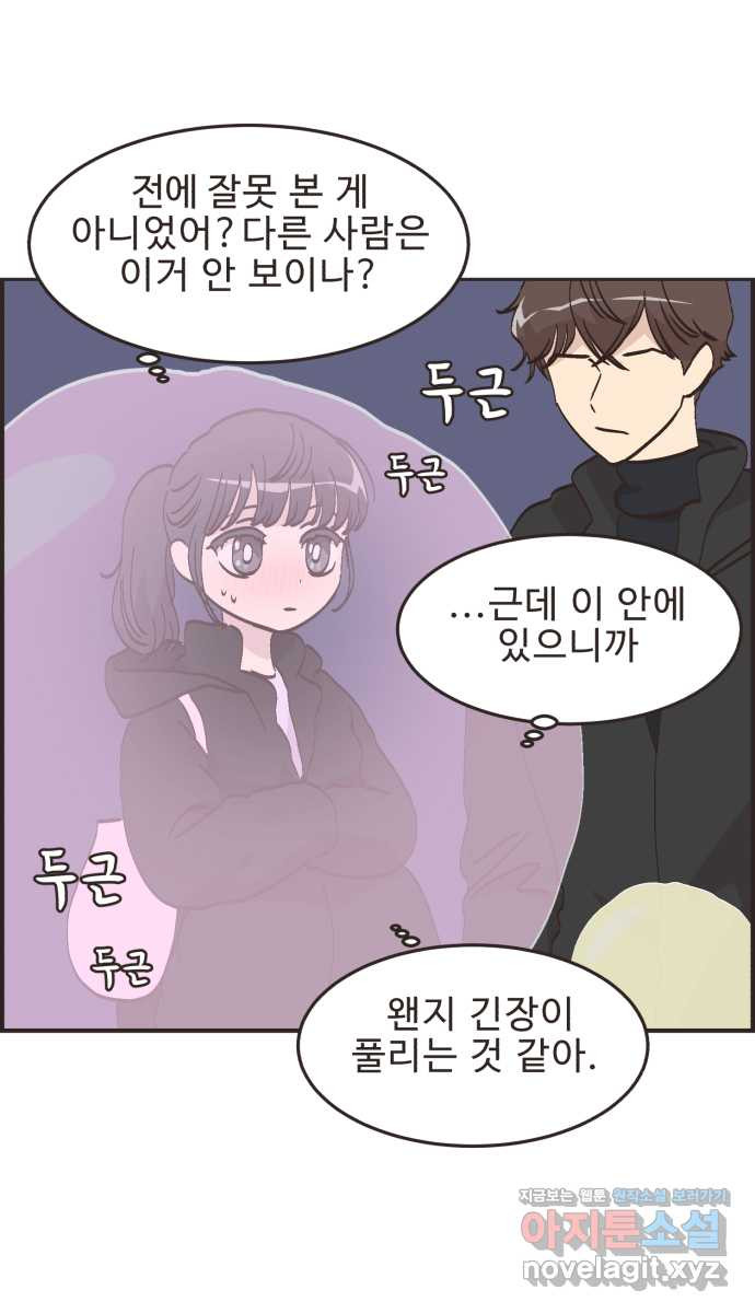영앤리치가 아니야! 77. 과학관에서 생긴 일 (2) 12