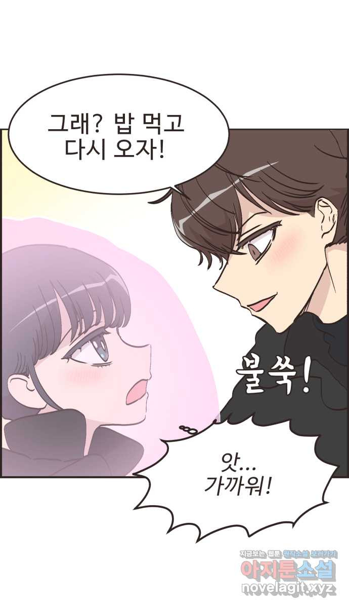 영앤리치가 아니야! 77. 과학관에서 생긴 일 (2) 14