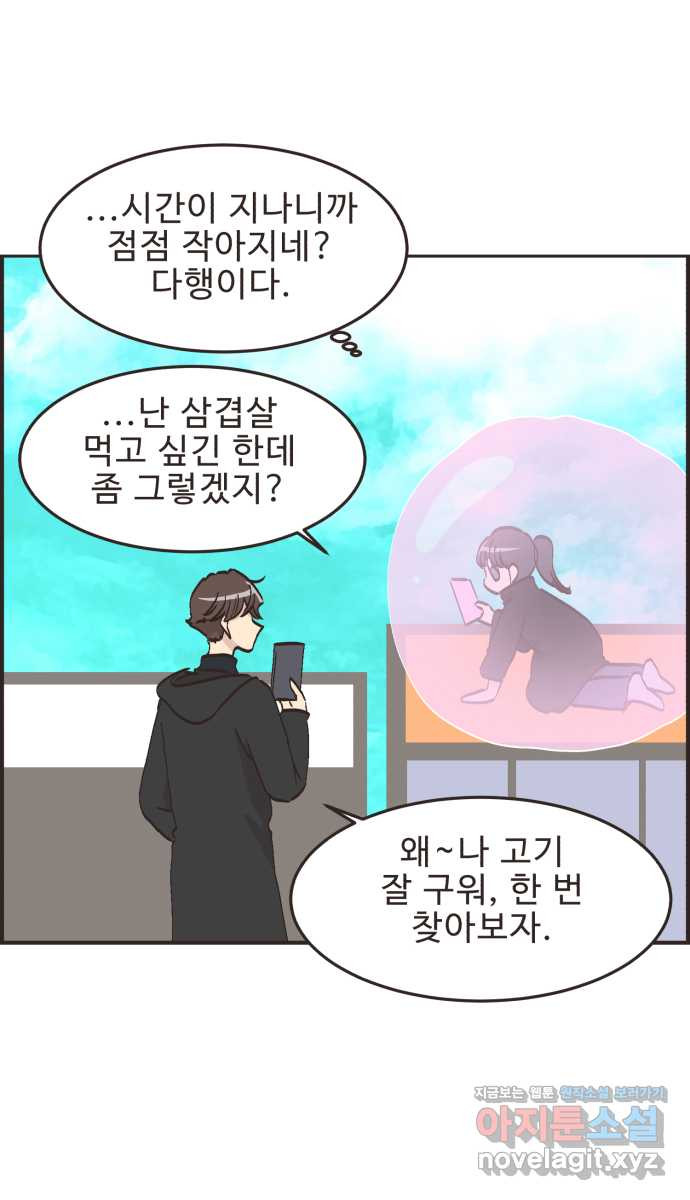 영앤리치가 아니야! 77. 과학관에서 생긴 일 (2) 16