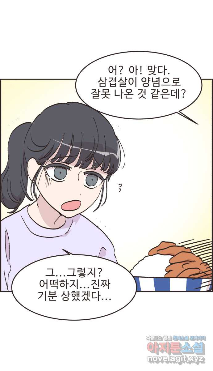 영앤리치가 아니야! 77. 과학관에서 생긴 일 (2) 20