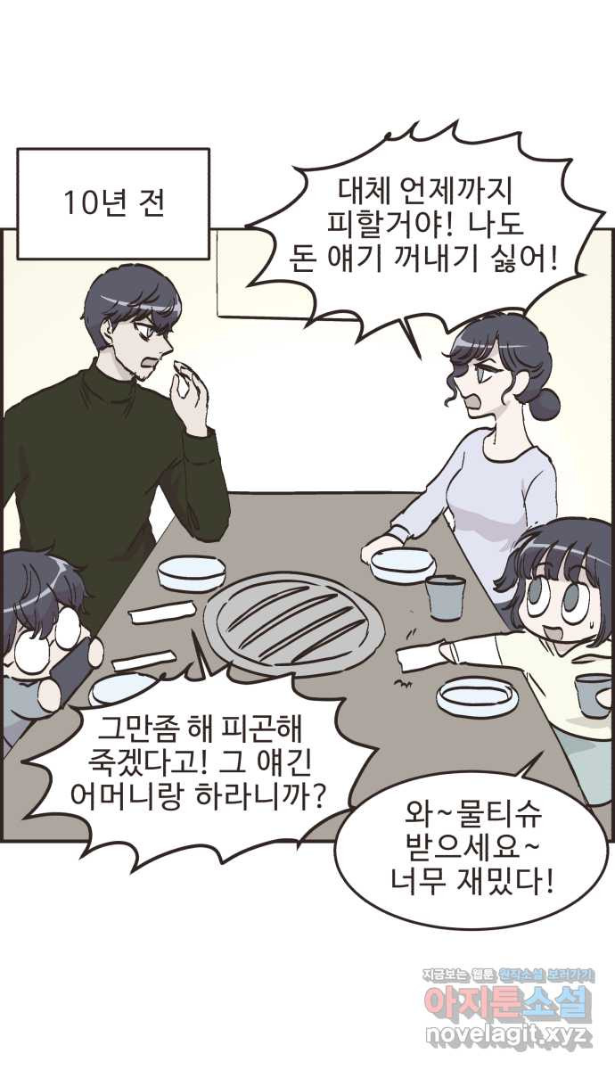 영앤리치가 아니야! 77. 과학관에서 생긴 일 (2) 21