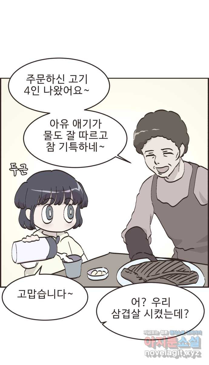 영앤리치가 아니야! 77. 과학관에서 생긴 일 (2) 22