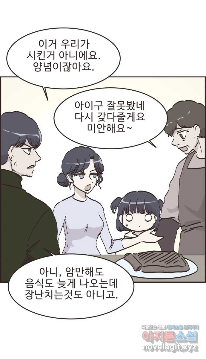 영앤리치가 아니야! 77. 과학관에서 생긴 일 (2) 23