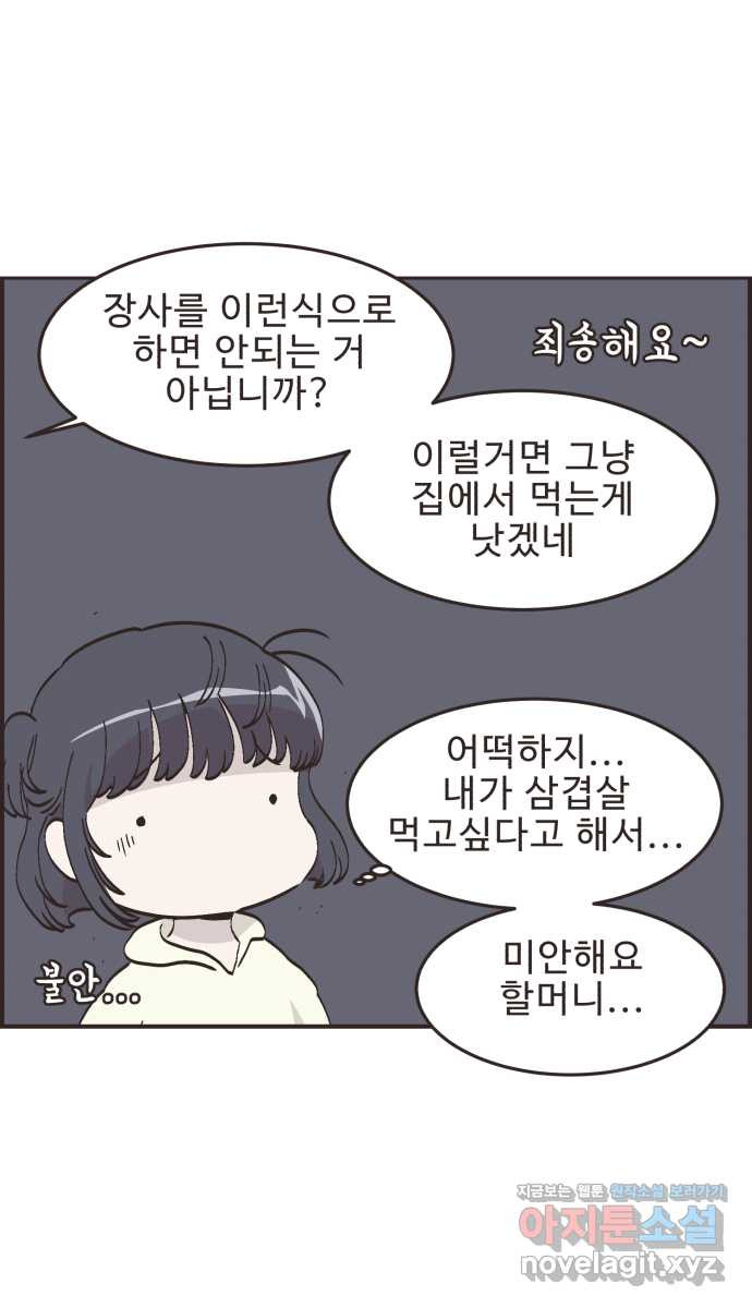 영앤리치가 아니야! 77. 과학관에서 생긴 일 (2) 24