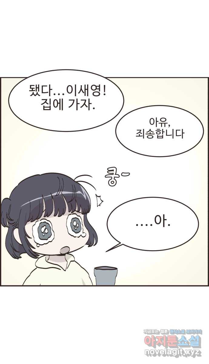 영앤리치가 아니야! 77. 과학관에서 생긴 일 (2) 25