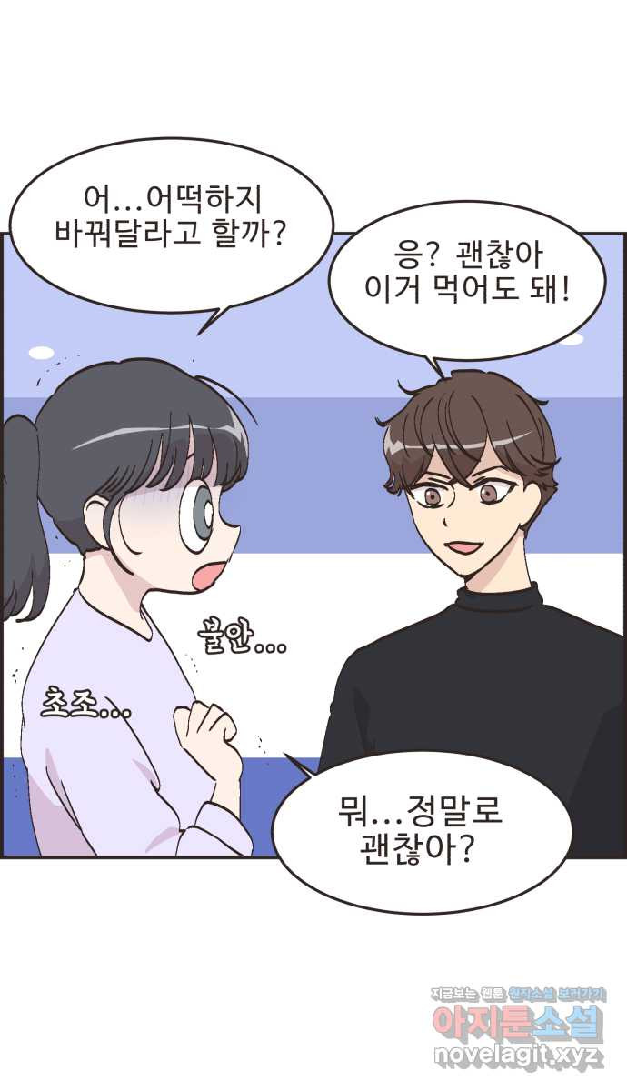 영앤리치가 아니야! 77. 과학관에서 생긴 일 (2) 26