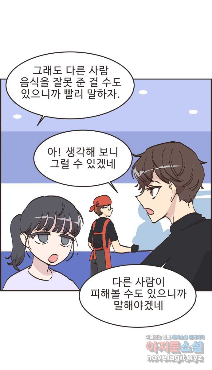 영앤리치가 아니야! 77. 과학관에서 생긴 일 (2) 28