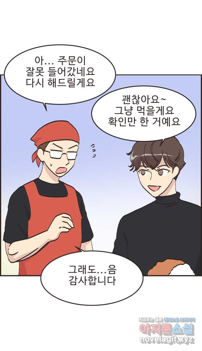 영앤리치가 아니야! 77. 과학관에서 생긴 일 (2) 29