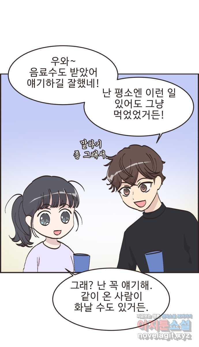 영앤리치가 아니야! 77. 과학관에서 생긴 일 (2) 31