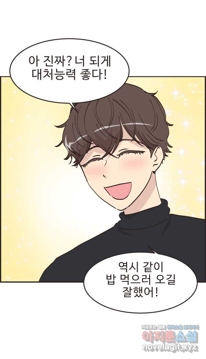 영앤리치가 아니야! 77. 과학관에서 생긴 일 (2) 32