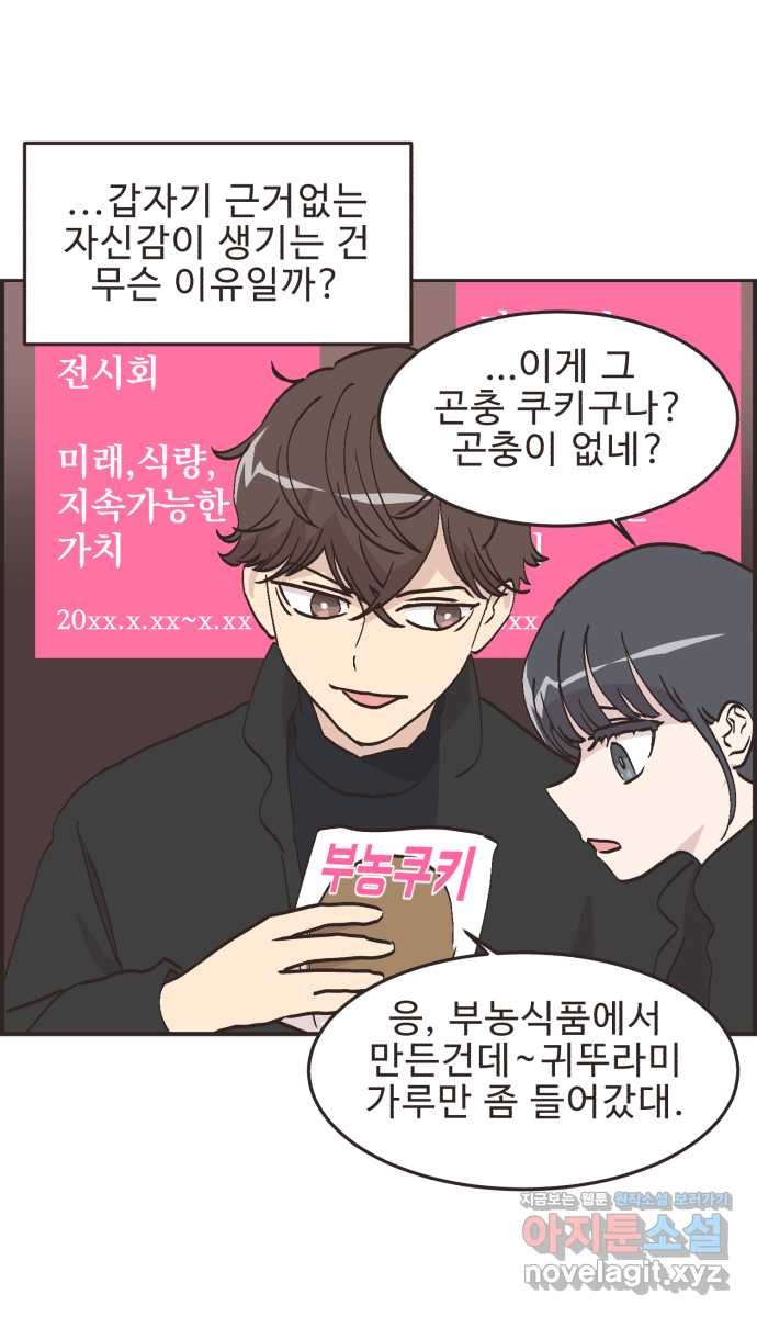 영앤리치가 아니야! 77. 과학관에서 생긴 일 (2) 34