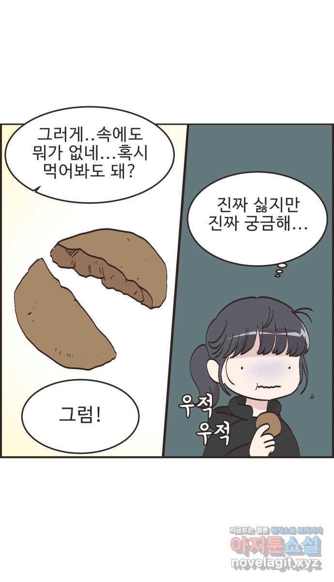 영앤리치가 아니야! 77. 과학관에서 생긴 일 (2) 35