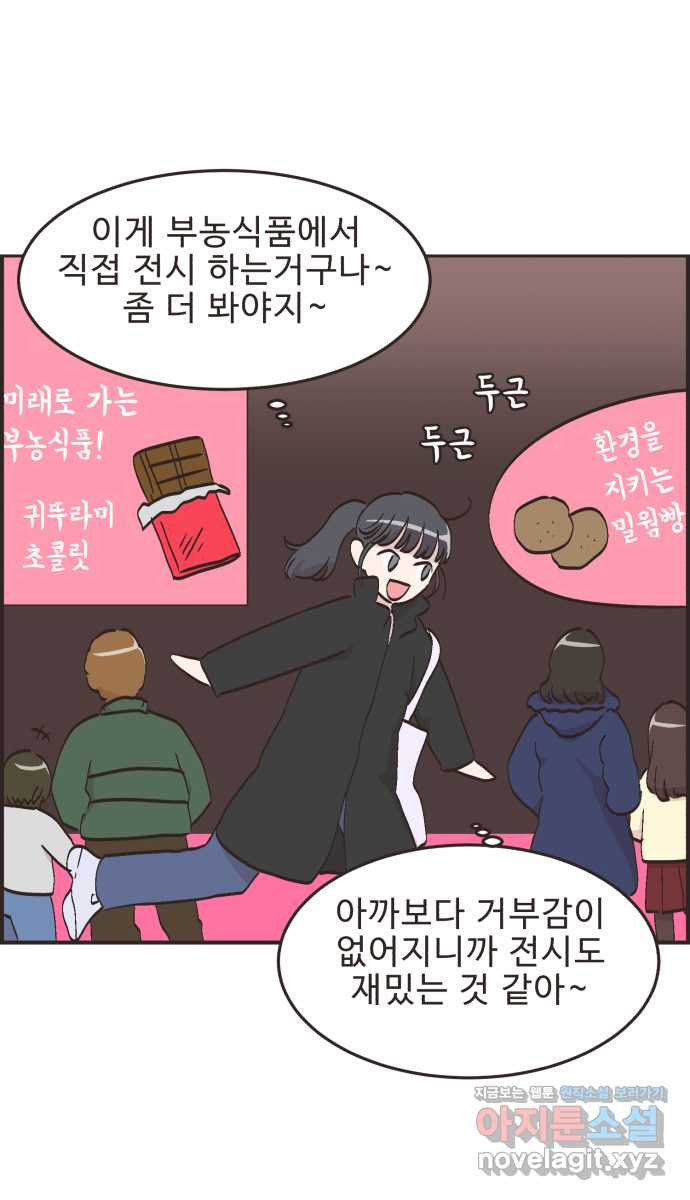 영앤리치가 아니야! 77. 과학관에서 생긴 일 (2) 37